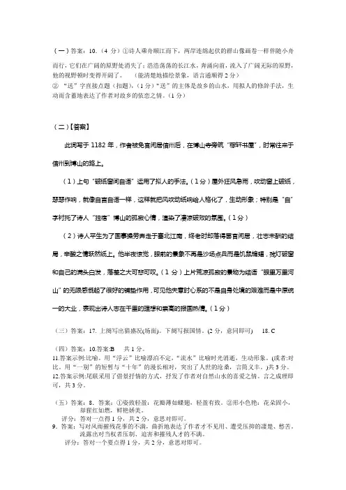 初一课外古诗赏析 答案