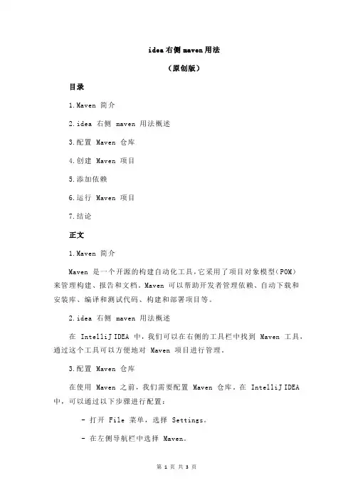 idea右侧maven用法