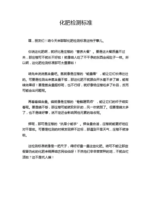 化肥检测标准