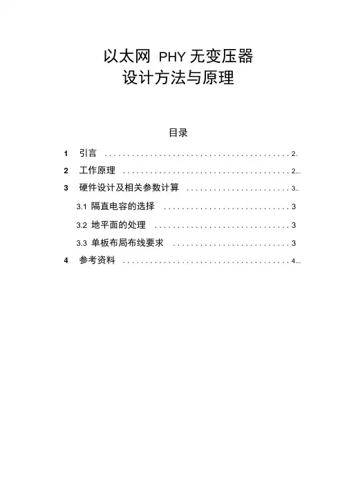 以太网PHY无变压器设计原理