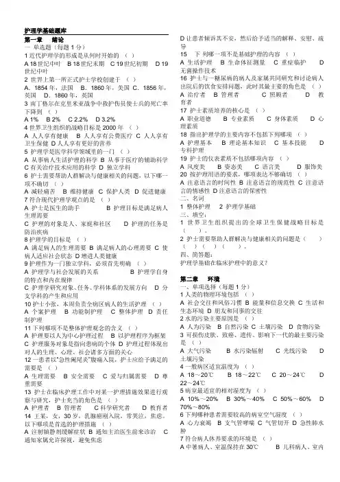 第五版复习题基础护理学试题及答案