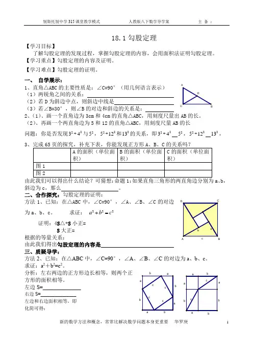 十八章勾股定理学生导学案