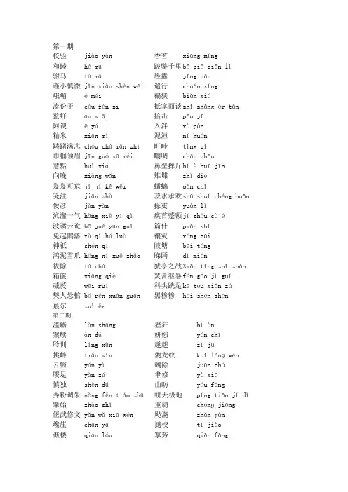 2014中国汉字听写大赛词语总汇带拼音