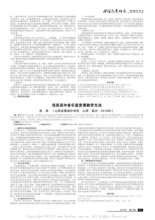 浅谈高中音乐鉴赏课教学方法