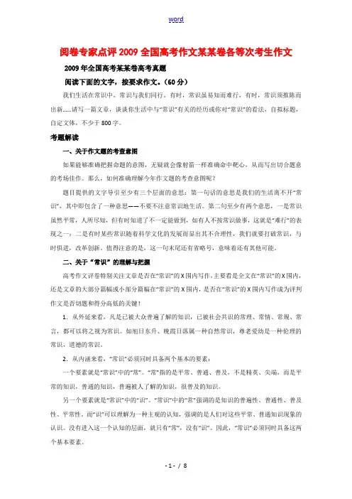 高中语文：阅卷专家点评2009全国高考作文广东卷各等次考生作文 新人教版