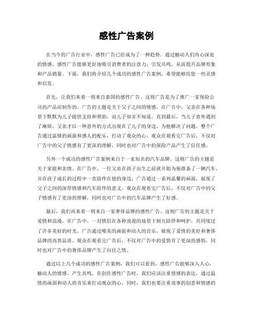 感性广告案例