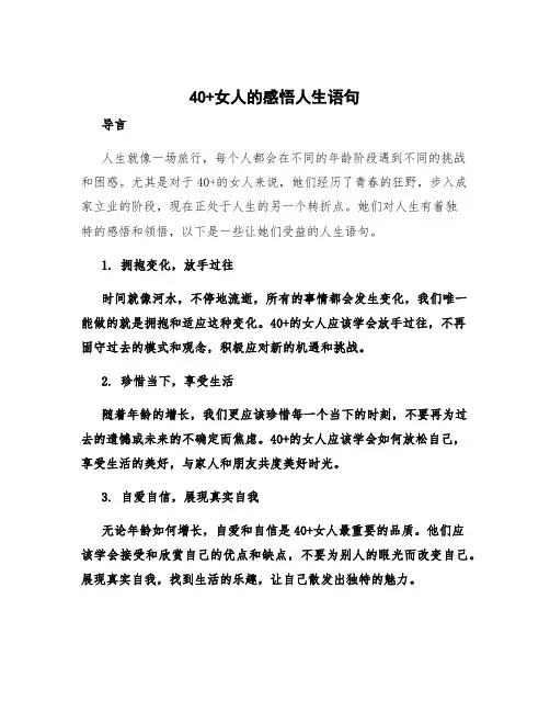 40+女人的感悟人生语句