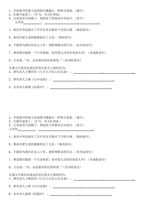 五年级上册语文期末句式训练