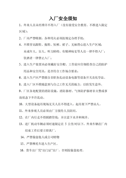 入厂安全须知
