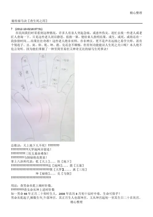 秘传禄马诀