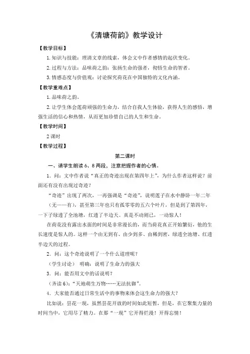 教学设计1：清塘荷韵
