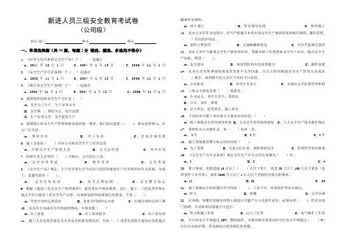新进人员三级安全教育考试卷(公司级)