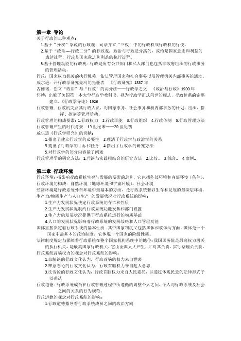 行政管理学 重点