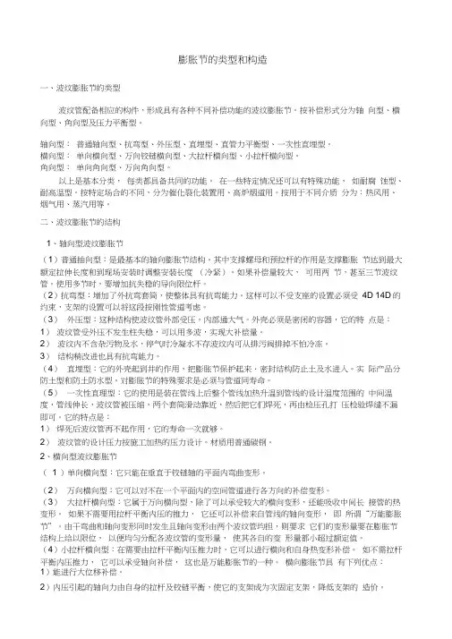 膨胀节的类型和构造