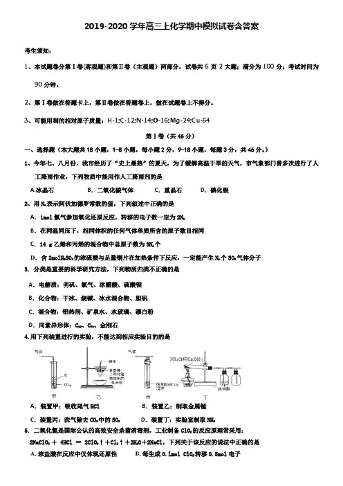 【20套试卷合集】海南省海口市第一中学2019-2020学年化学高三上期中模拟试卷含答案