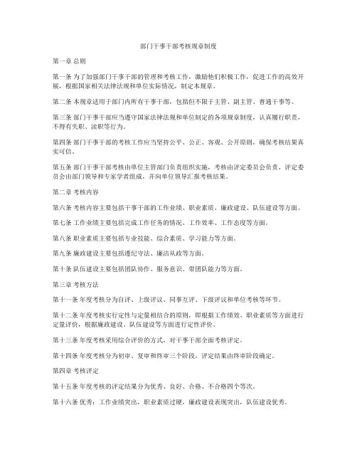 部门干事干部考核规章制度