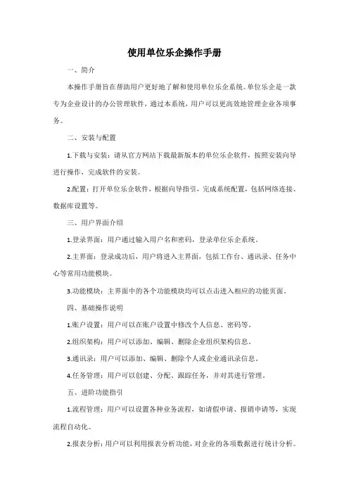 使用单位乐企操作手册