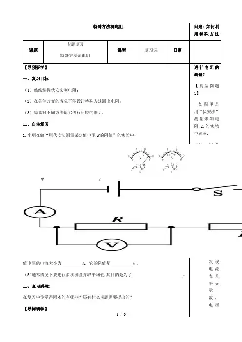 苏科版九年级物理 特殊方法测电阻专题复习