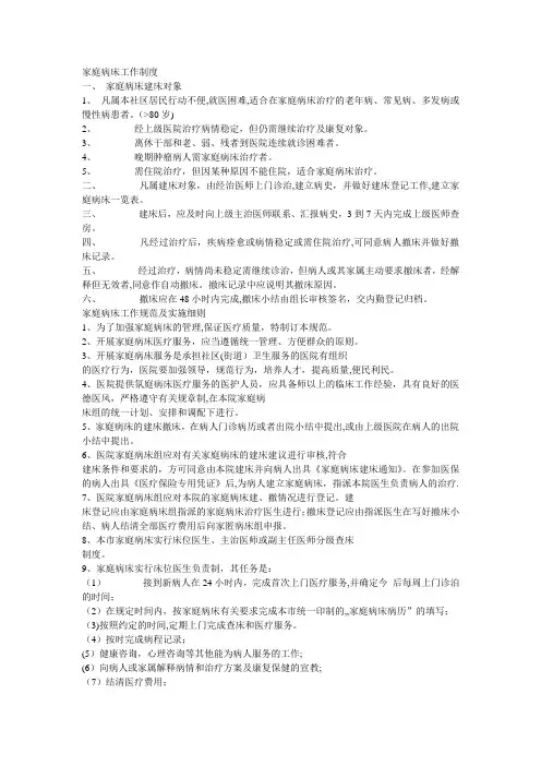 家庭病床工作制度