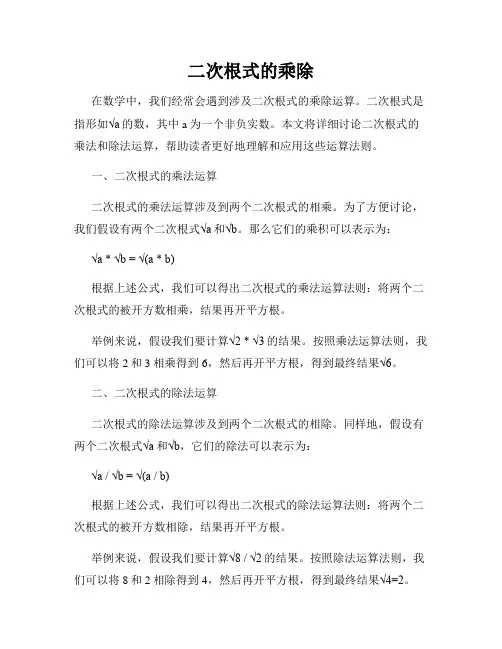 二次根式的乘除
