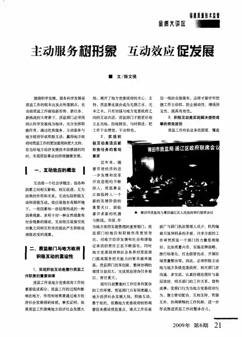 主动服务树形象 互动效应促发展