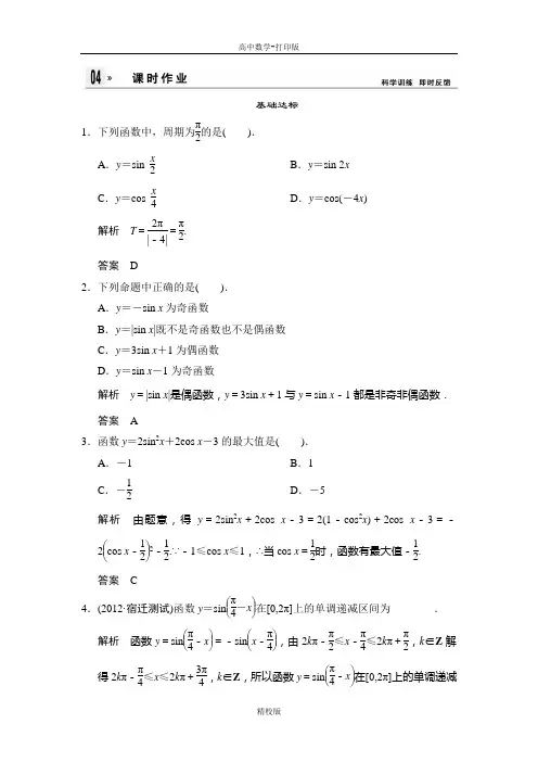 人教版高中数学必修四练习1.4.2正弦函数、余弦函数的性质