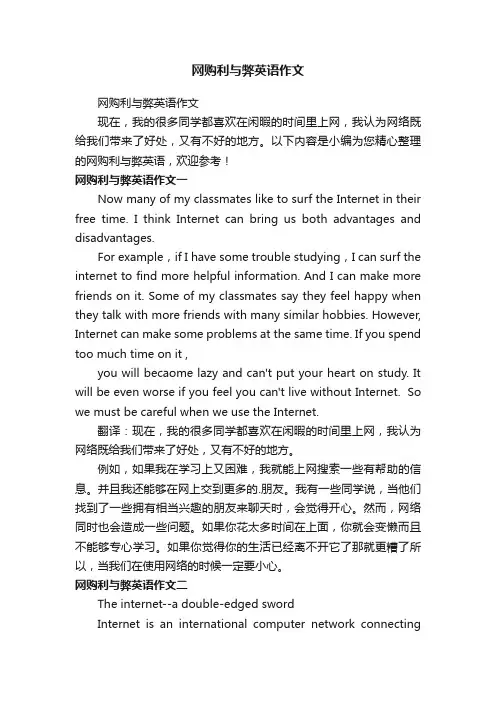 网购利与弊英语作文