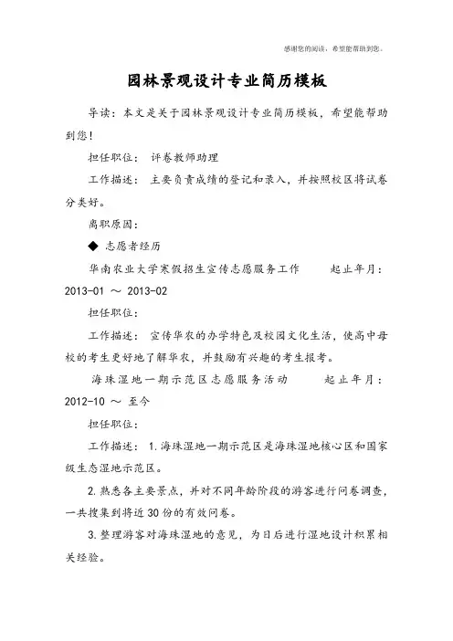 园林景观设计专业简历模板