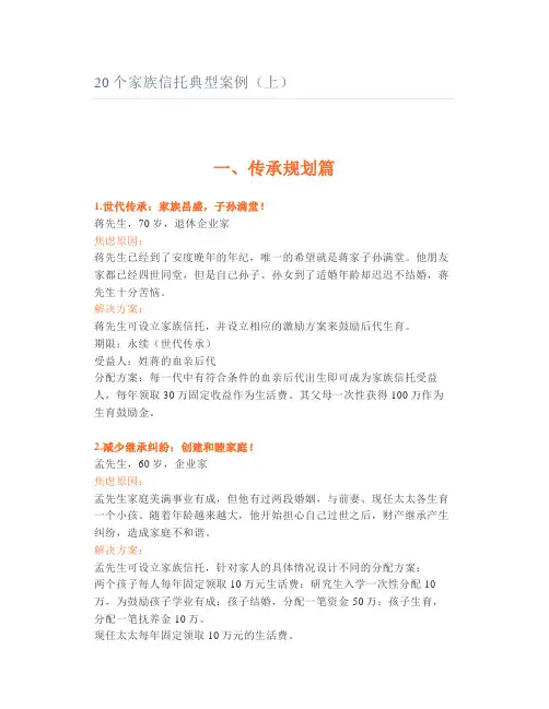 20个家族信托典型案例(上)