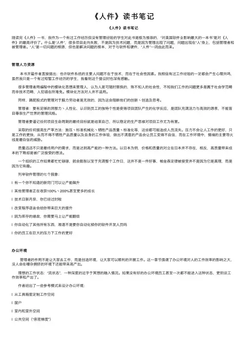 《人件》读书笔记