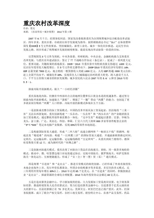 重庆农村改革深度