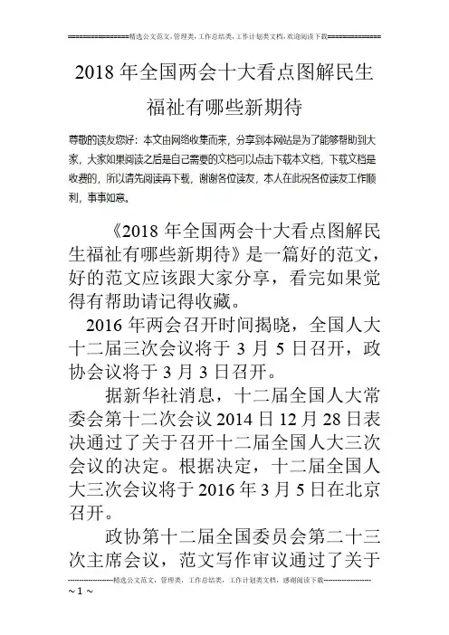 2018年全国两会十大看点图解民生福祉有哪些新期待