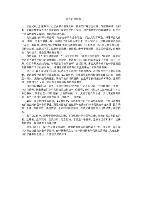 示儿的读后感