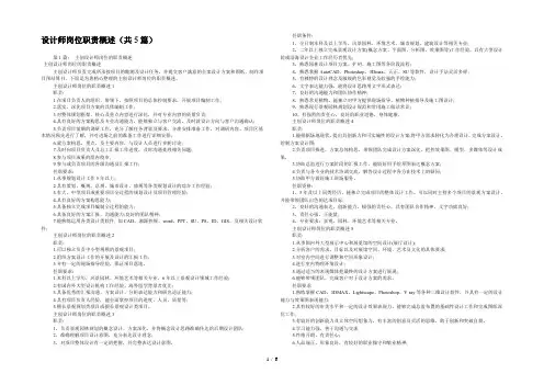 设计师岗位职责概述(共5篇) 