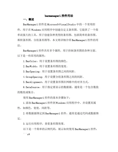 barmanager1控件用法