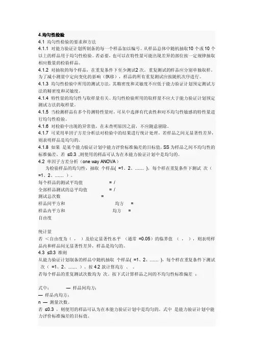 均匀性检验和稳定性检验