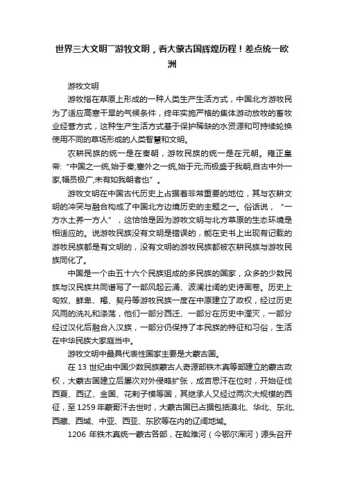 世界三大文明――游牧文明，看大蒙古国辉煌历程！差点统一欧洲