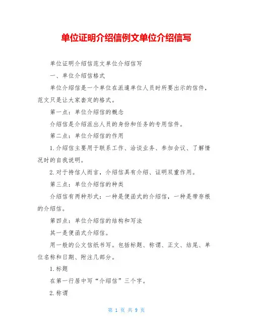 单位证明介绍信例文单位介绍信写