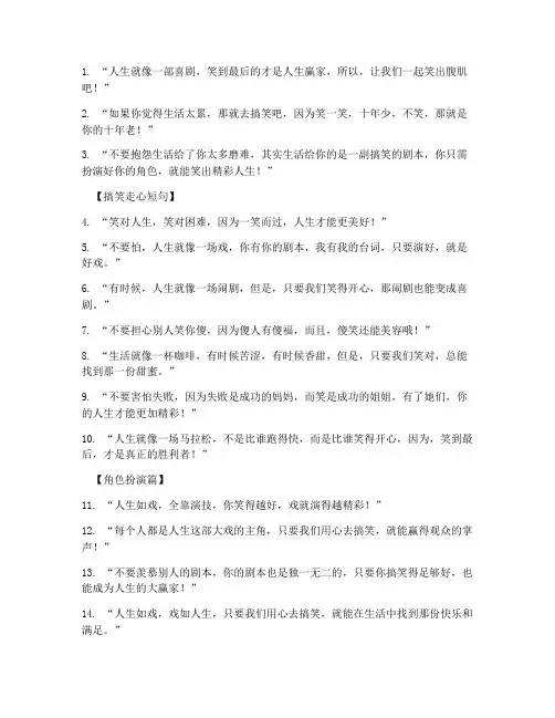 搞笑走心寄语短句文案