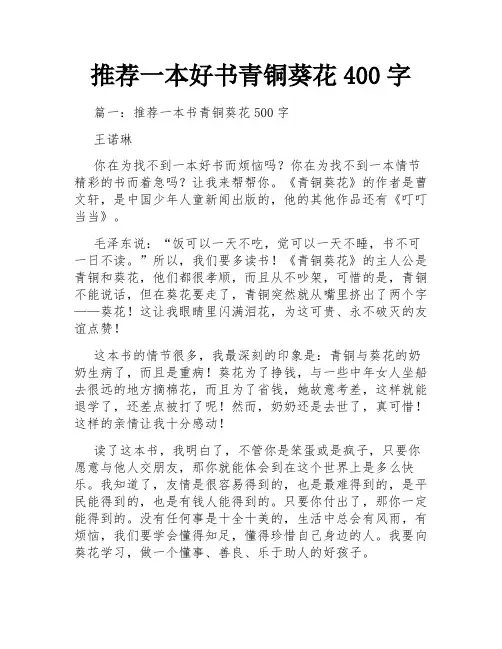 推荐一本好书青铜葵花400字