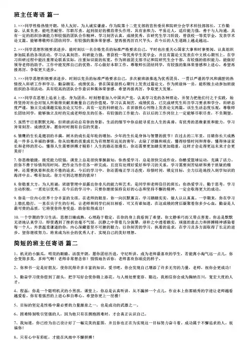 班主任寄语(精选8篇)