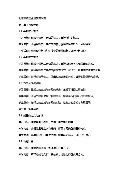 九年级物理全册教案学案
