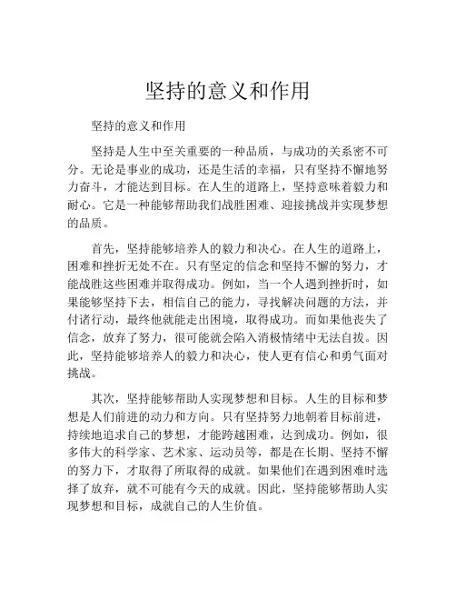 坚持的意义和作用