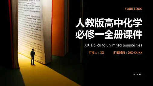 人教版高中化学必修一全册课件