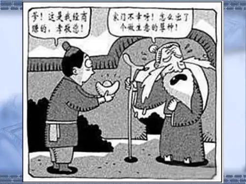 高考历史一轮复习人教版必修二 第四课 古代的经济政策(共28张PPT)
