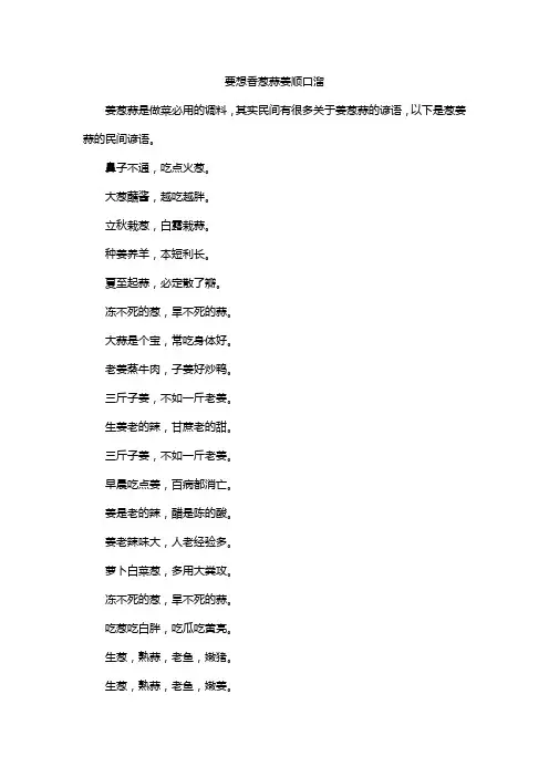 要想香葱蒜姜顺口溜