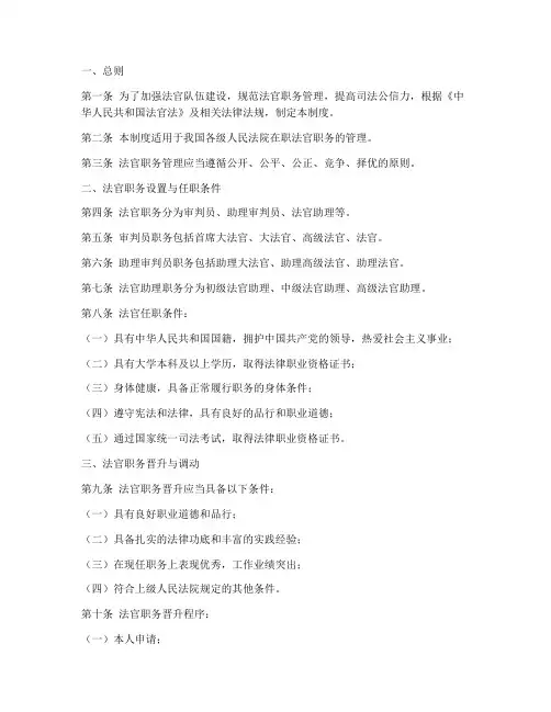 法官职务管理制度范本