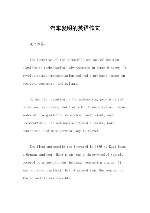 汽车发明的英语作文