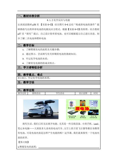 6.1.2化学反应与电能 教学设计-2021-2022学年下学期高中化学人教版（2019）必修第二册