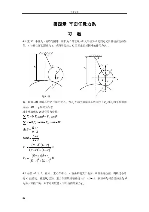 工程力学习题-答案4-廖明成